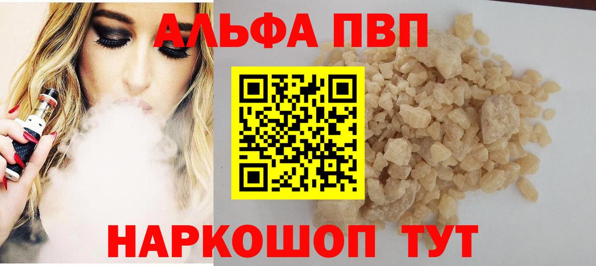 Alpha PVP Crystall Чайковский