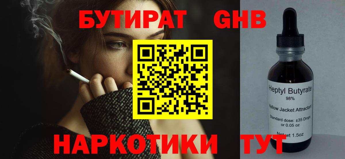 БУТИРАТ буратино  Вход с VPN  Чайковский 