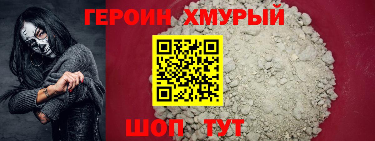 ГЕРОИН хмурый  Чайковский 