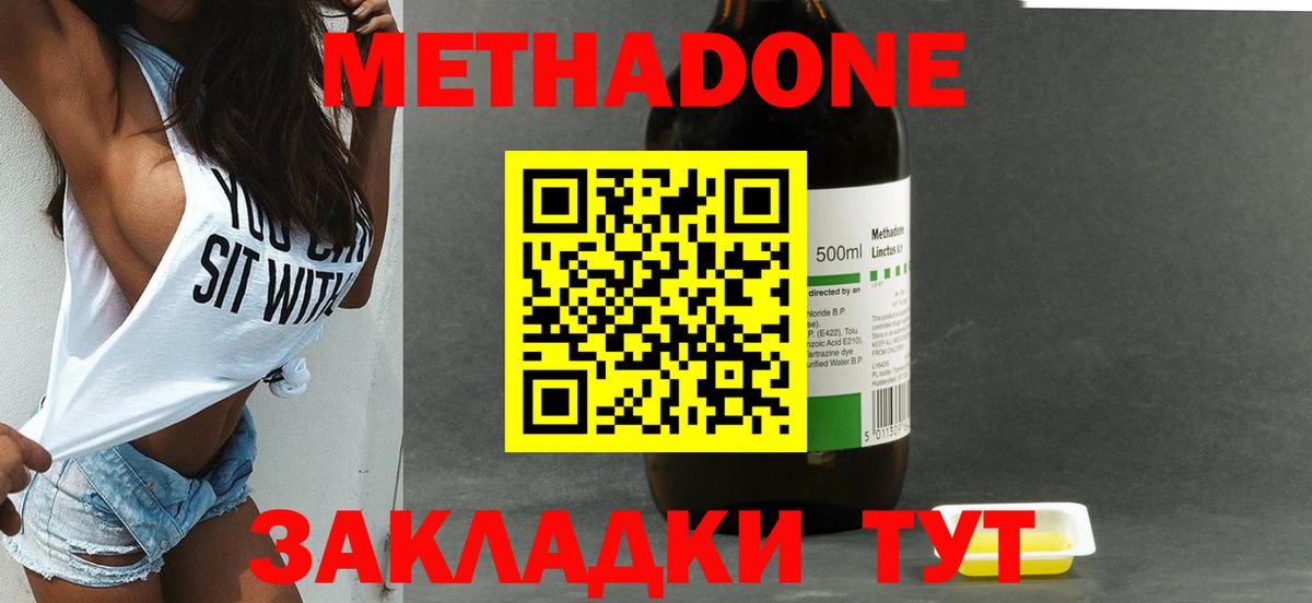 Чайковский  Метадон methadone  Метадон мёд  Вход с VPN 