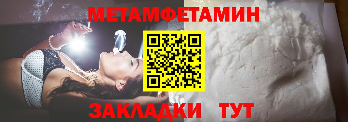 МЕТАМФЕТАМИН пудра  Вход с VPN  Чайковский 
